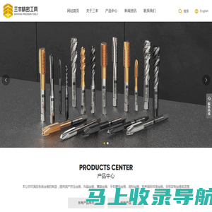 浙江三丰精密工具有限公司，丝锥，精密工具